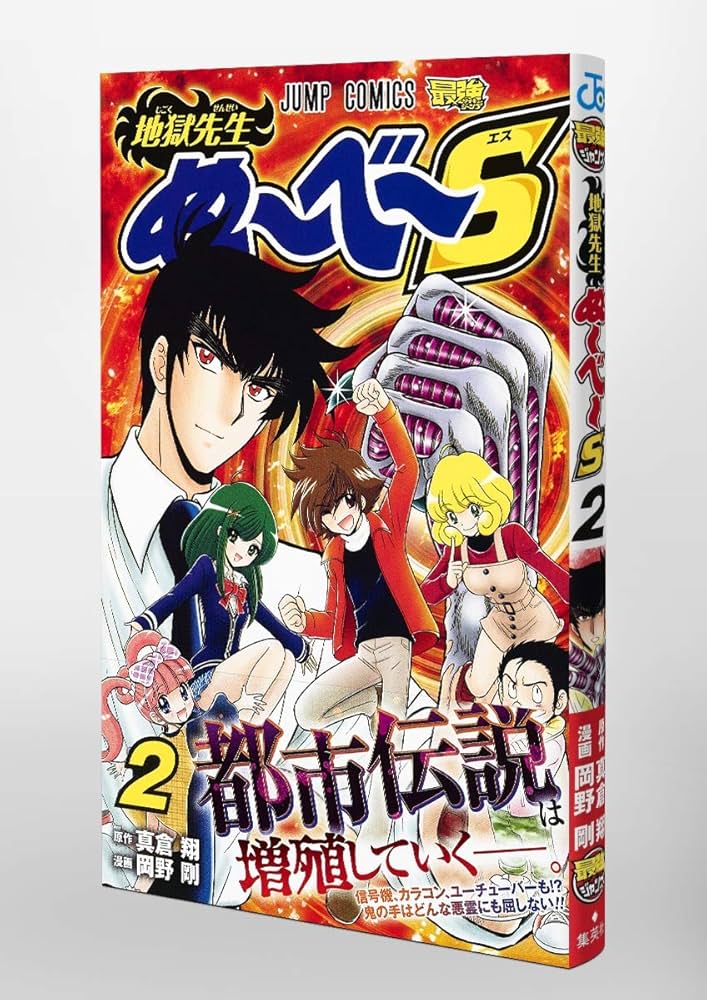 鬼滅の刃 ＋ 地獄先生ぬーべー 全巻　送料無料　漫画　コミック 地獄先生ぬーべー 文庫全20巻 完結セット (集英社文庫―コミック